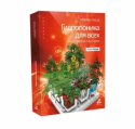 Книга "Гидропоника Для Всех"